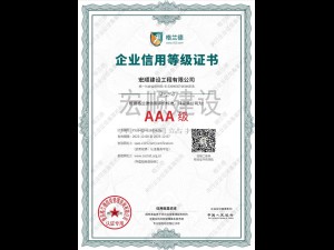 AAA級(jí)企業(yè)