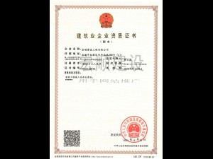 建筑總承包資質(zhì)證書(shū)